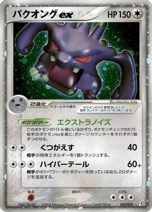 Exploud ex #57