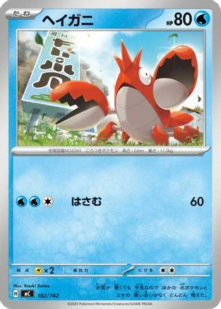 Corphish #182