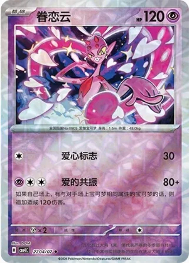 Enamorus #2704
