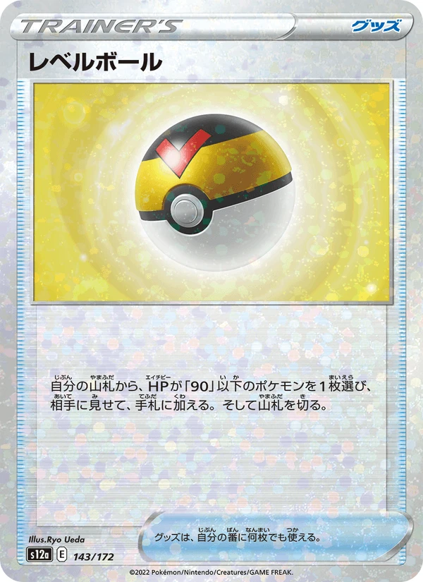 Level Ball #143