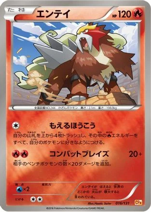 Entei #16