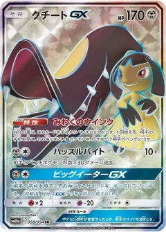 Mawile GX