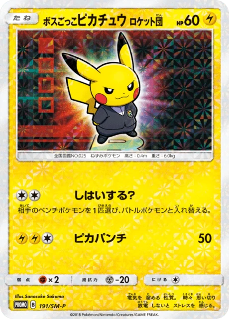 Pretend Boss Pikachu 191sm P