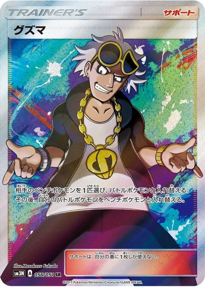 Guzma #56