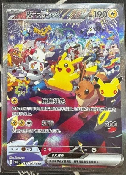 Pikachu Ex #127