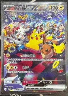 Pikachu Ex
