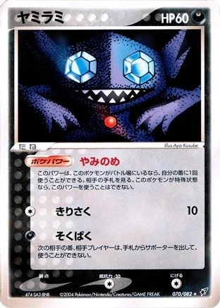 Sableye #70