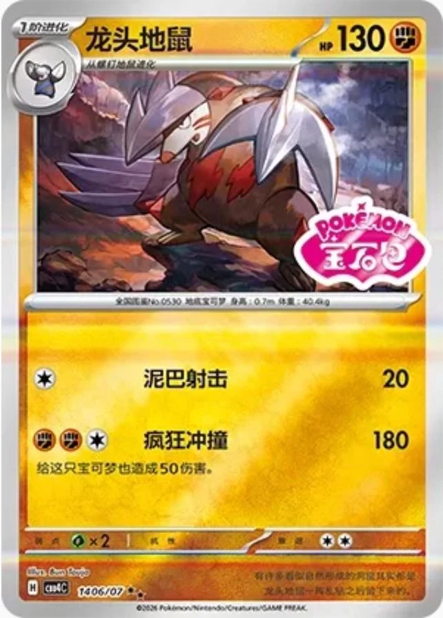 Excadrill #1406