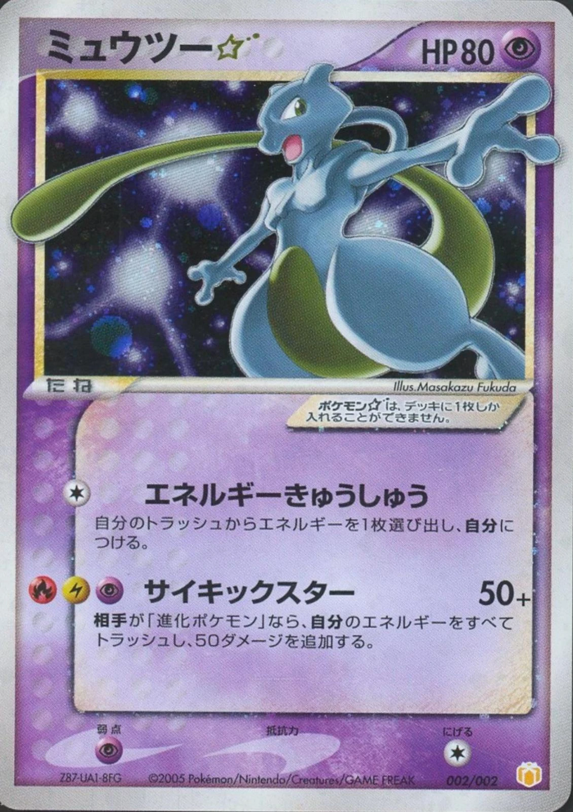 Mewtwo Gold Star #2