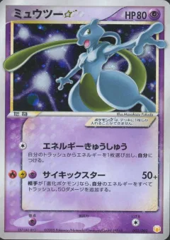 Mewtwo Gold Star