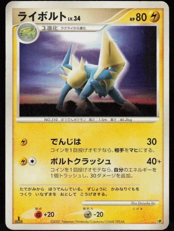 Manectric