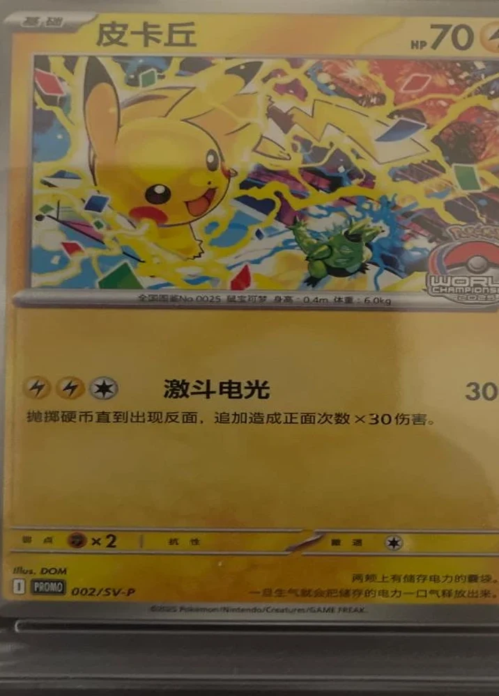 2025 Pokemon SV-P CS Pikachu #2