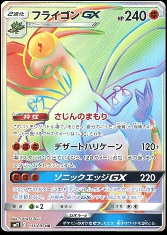 Flygon Gx #111