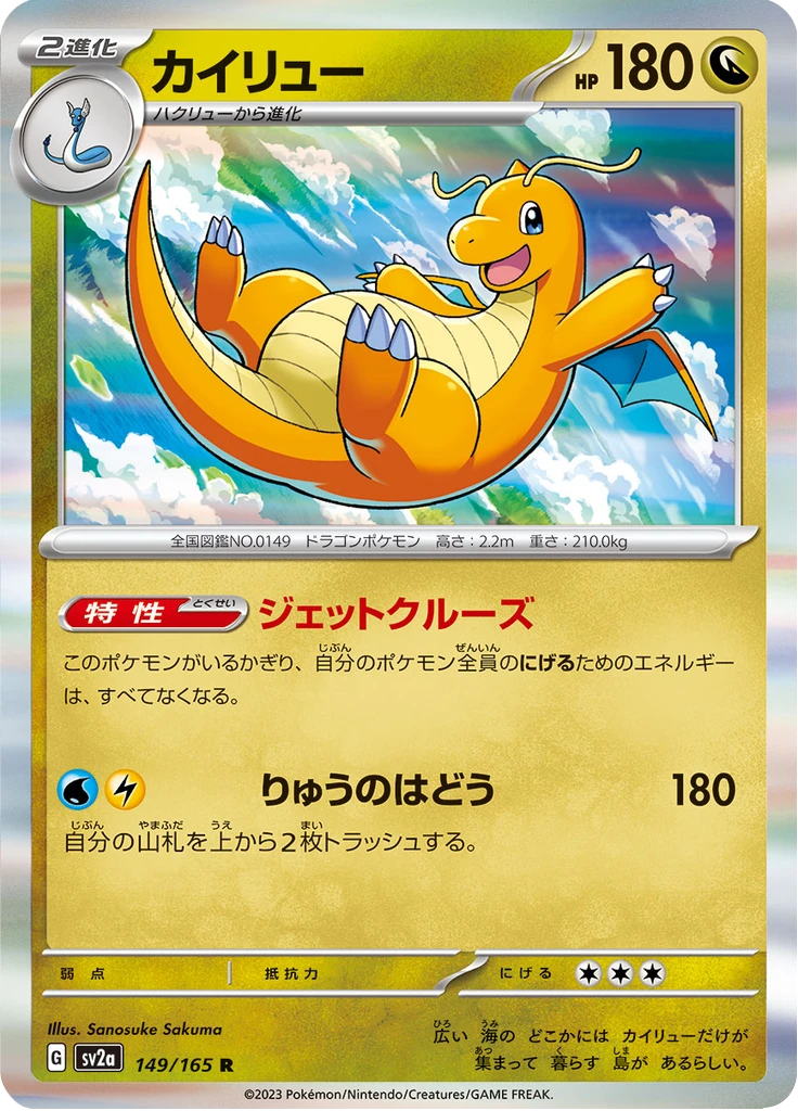 Dragonite Master Ball #149