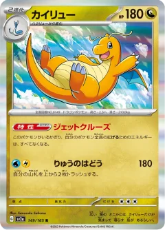 Dragonite Reverse