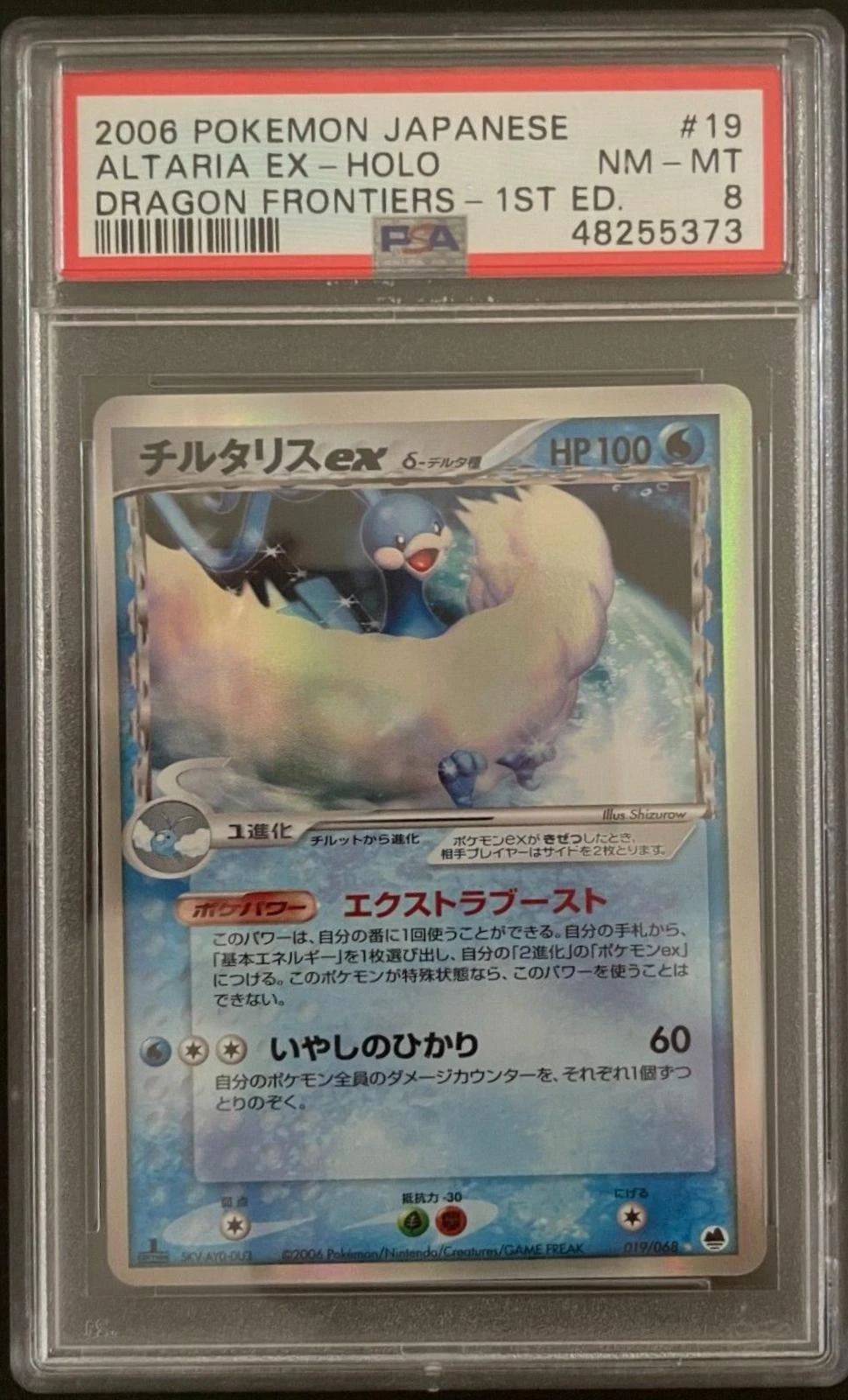 Altaria Ex 1st Edition #19