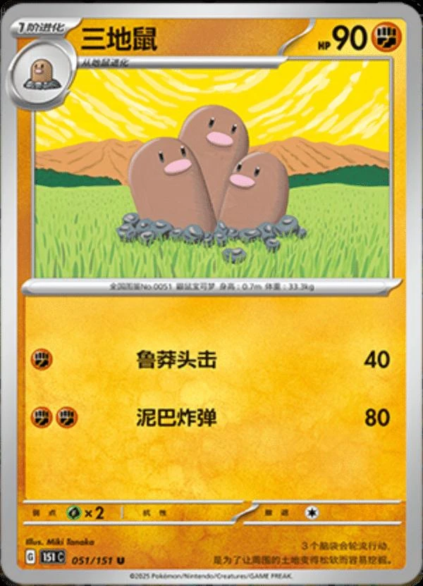 Dugtrio #51