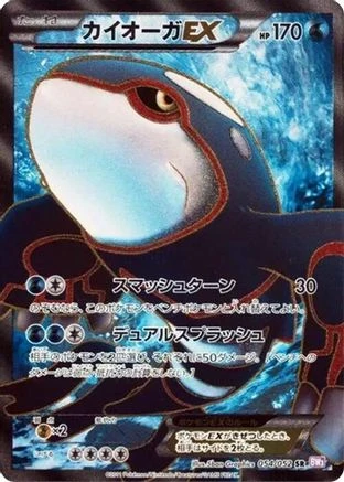 Kyogre EX #54
