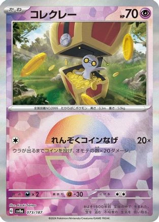 Gimmighoul Poke Ball #73