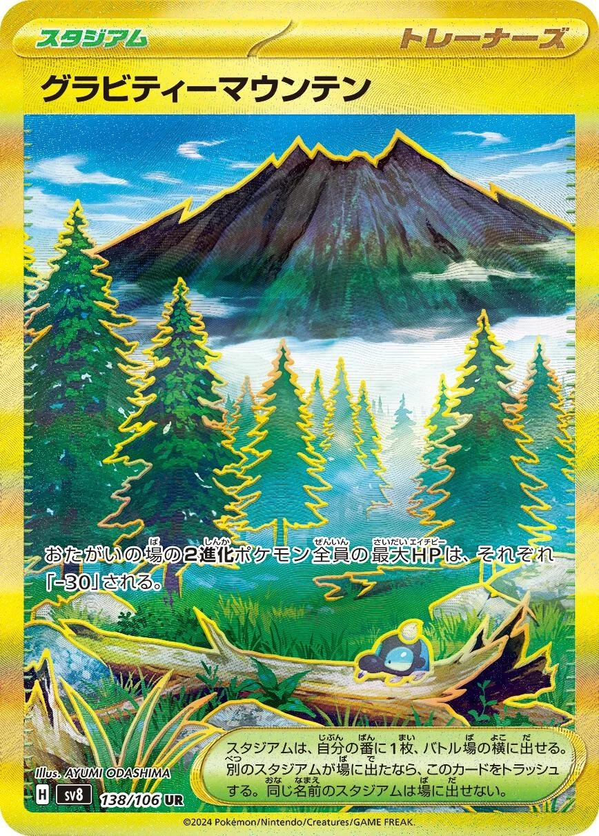 Gravity Mountain #138
