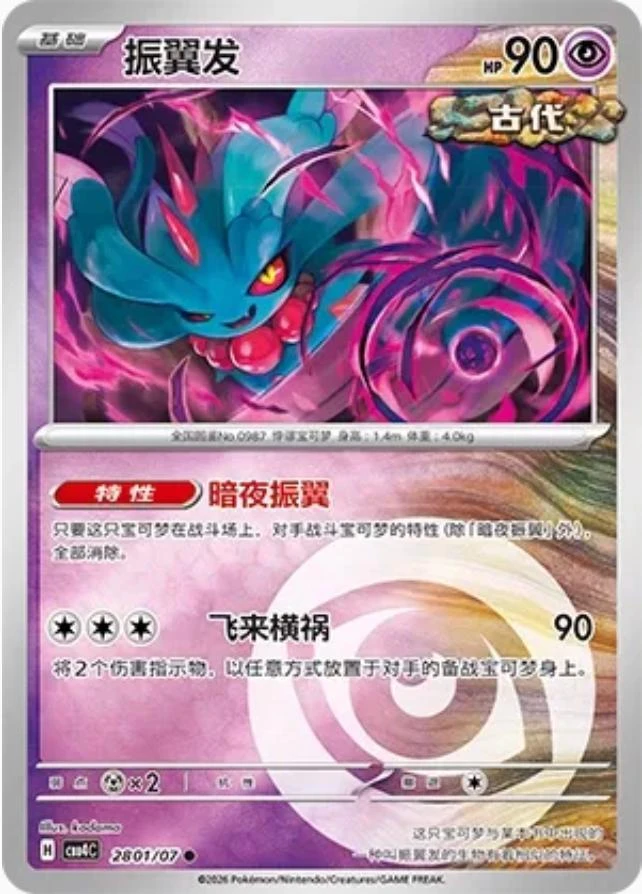 Flutter Mane #2801