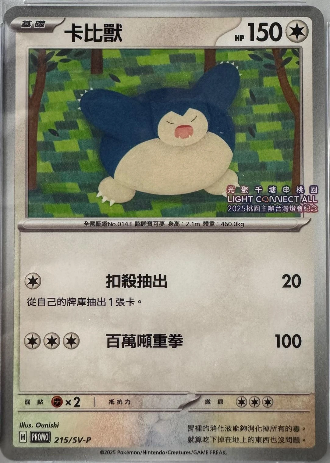 Snorlax Light Connect All #215/SV-P