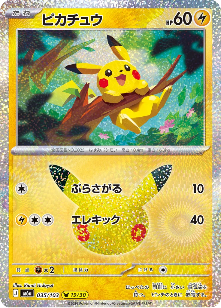 Pikachu #35