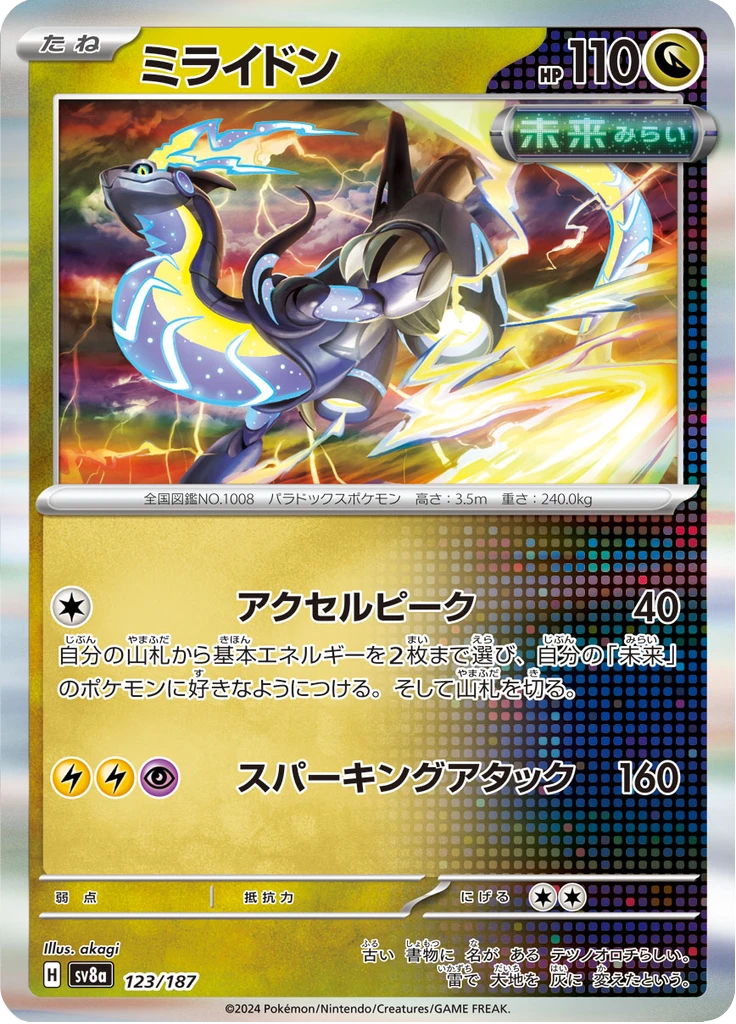 Miraidon Master Ball #123