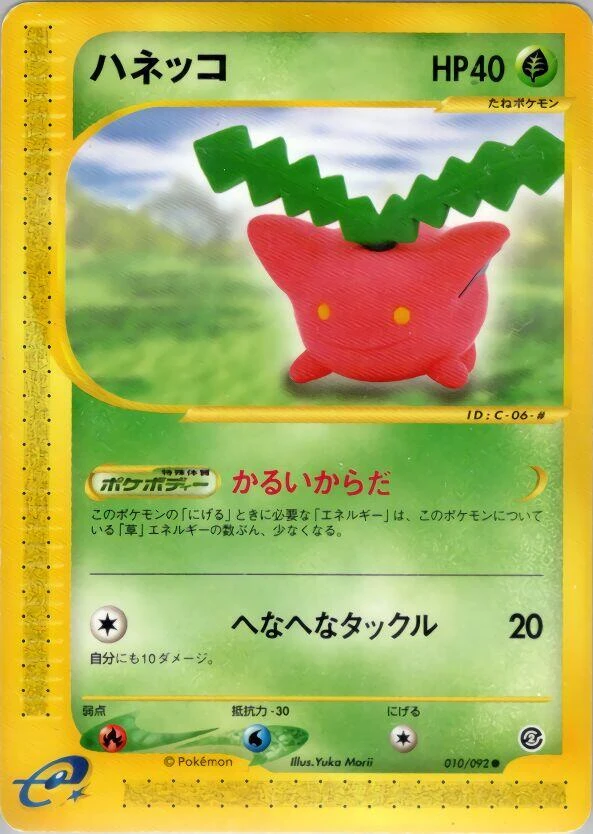 Hoppip 1st Edition #10