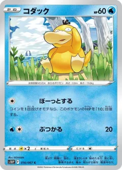Psyduck