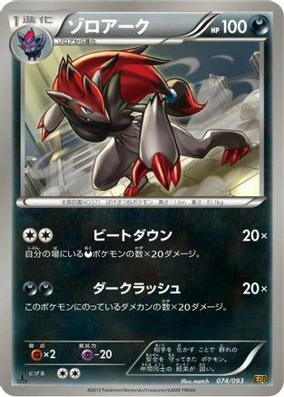 Zoroark #74