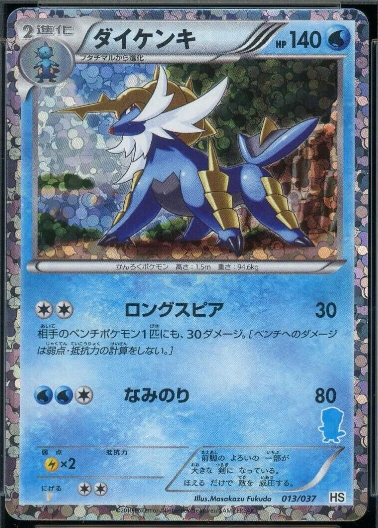 Samurott #13