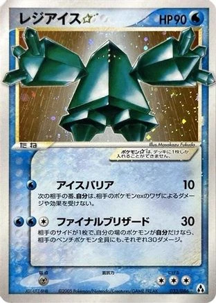 Regice Gold Star 1st Edition