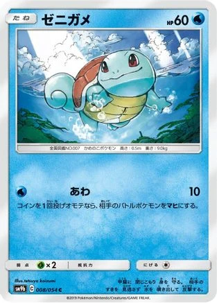 Squirtle #8