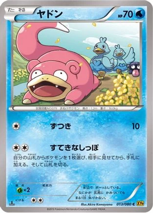 Slowpoke #13
