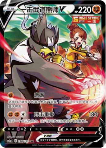Urshifu #158