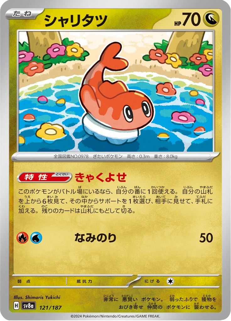 Tatsugiri Master Ball #121