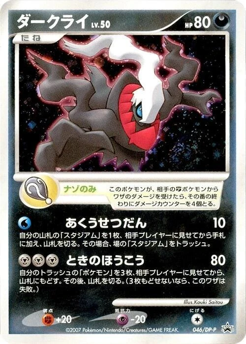 Darkrai 46dp P