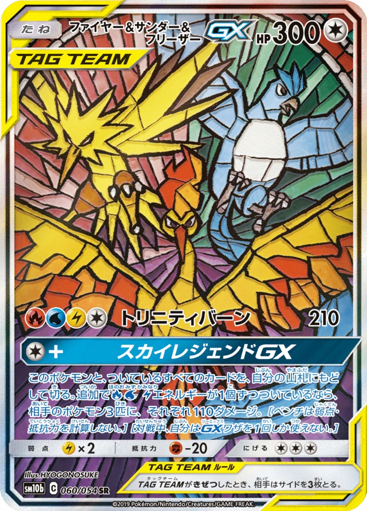 Moltres & Zapdos & Articuno GX #60