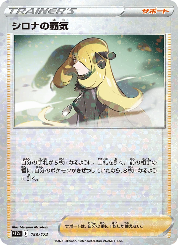 Cynthia's Ambition Reverse Holo #153