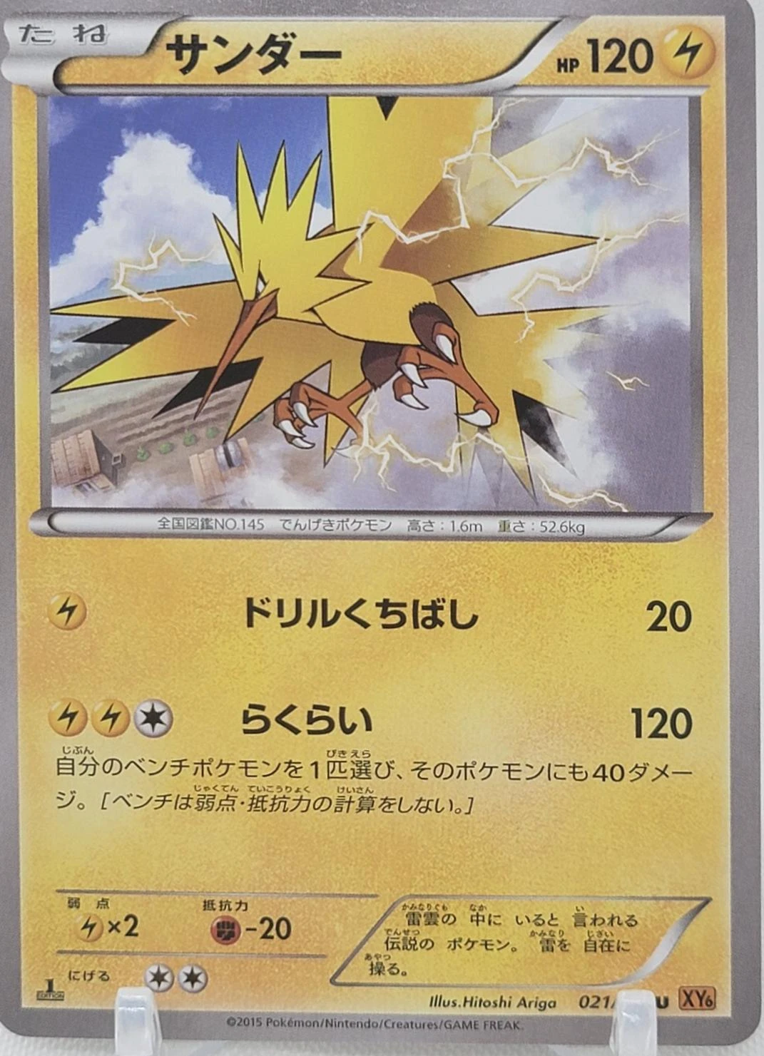 Zapdos 1st Edition #21