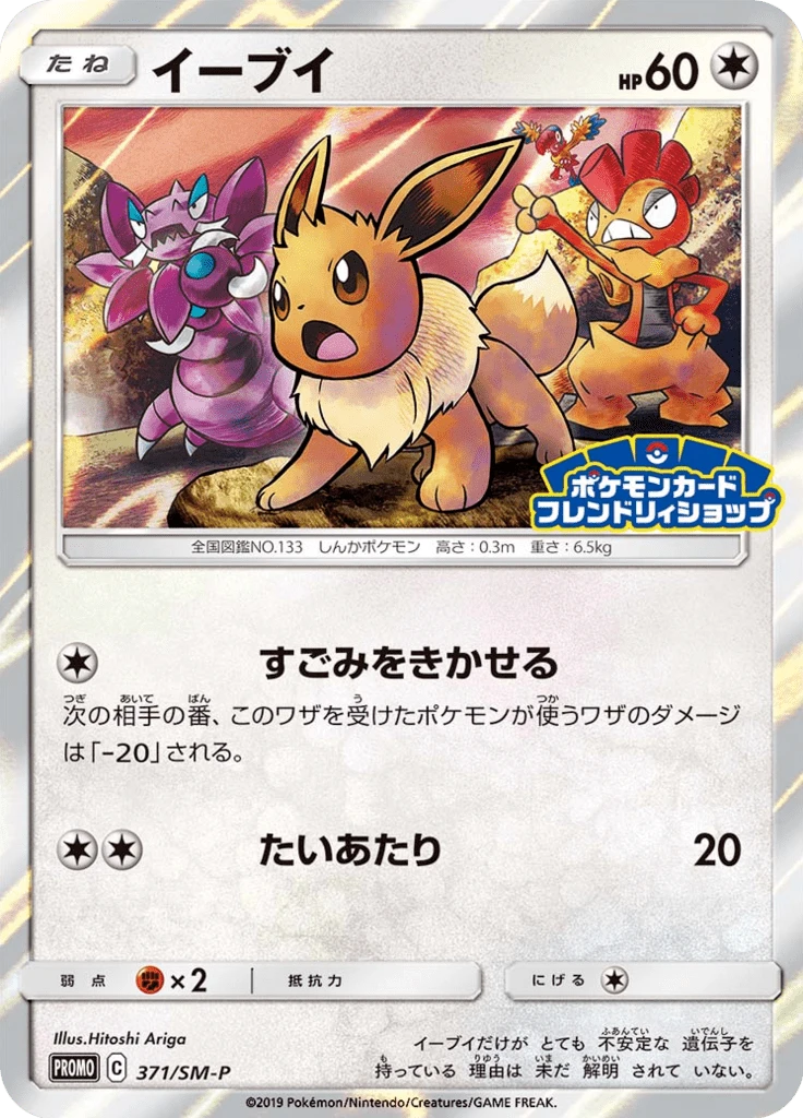 Eevee #371/SM-P