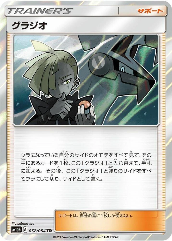 Gladion #52