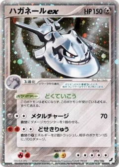 Steelix Ex 1st Edition