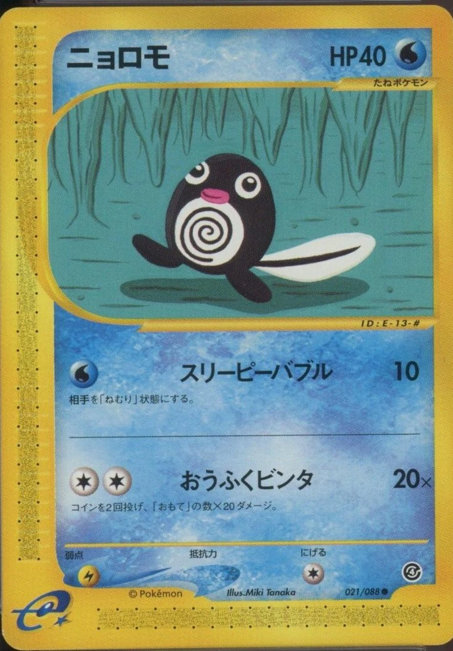 Poliwag #21