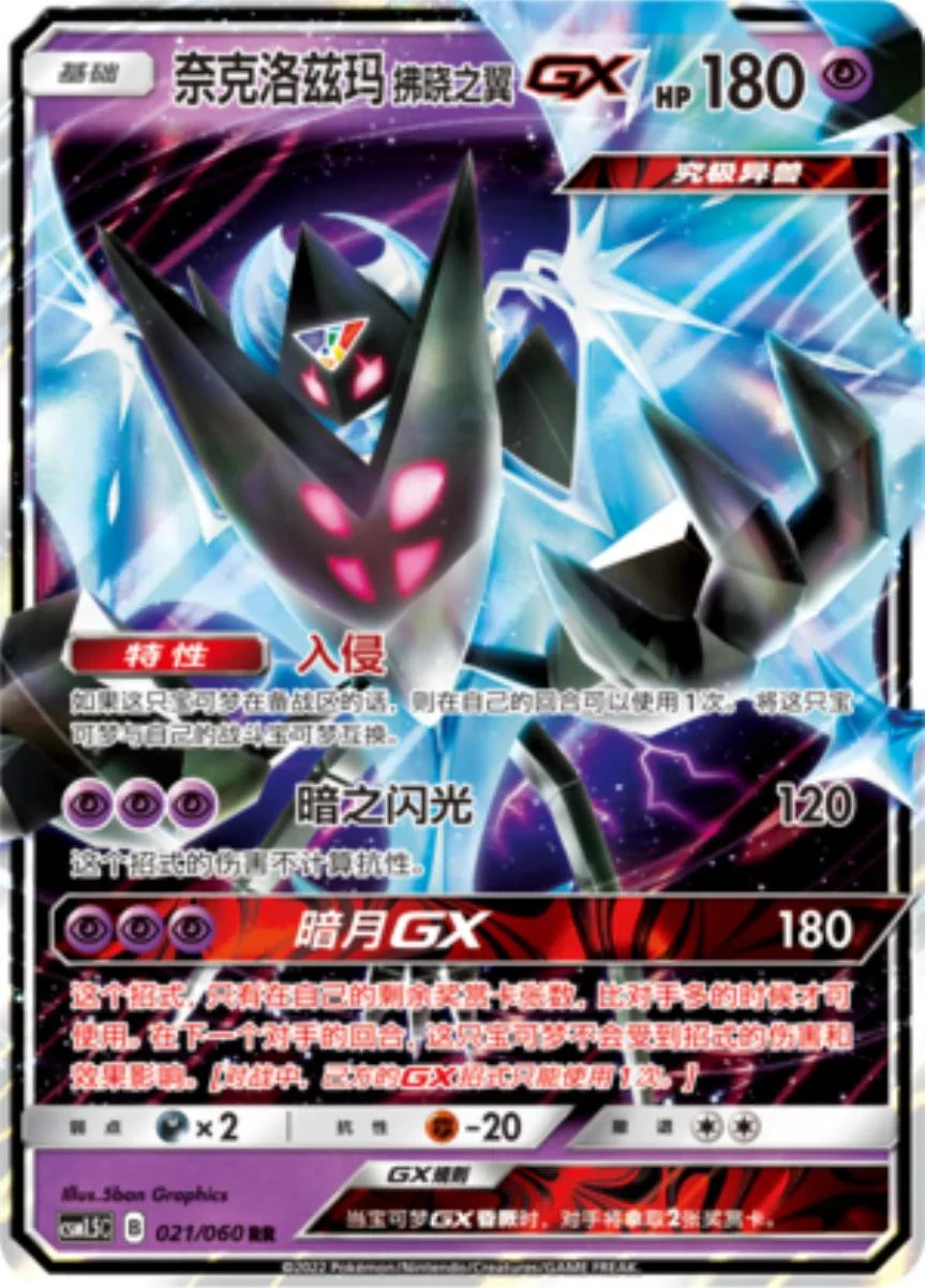 Dawn Wings Necrozma GX #21