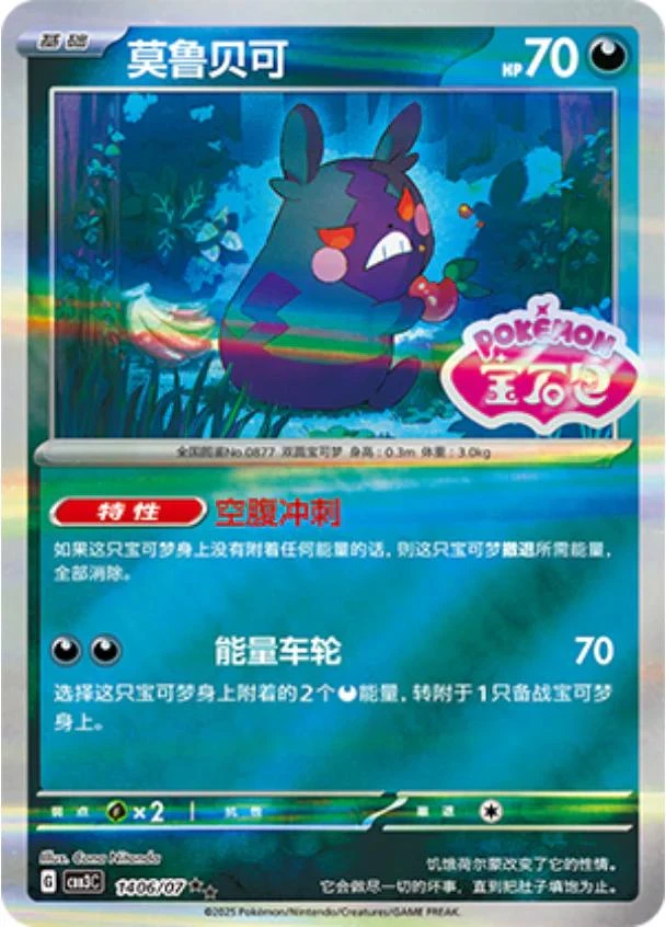 Morpeko Stamped #1406