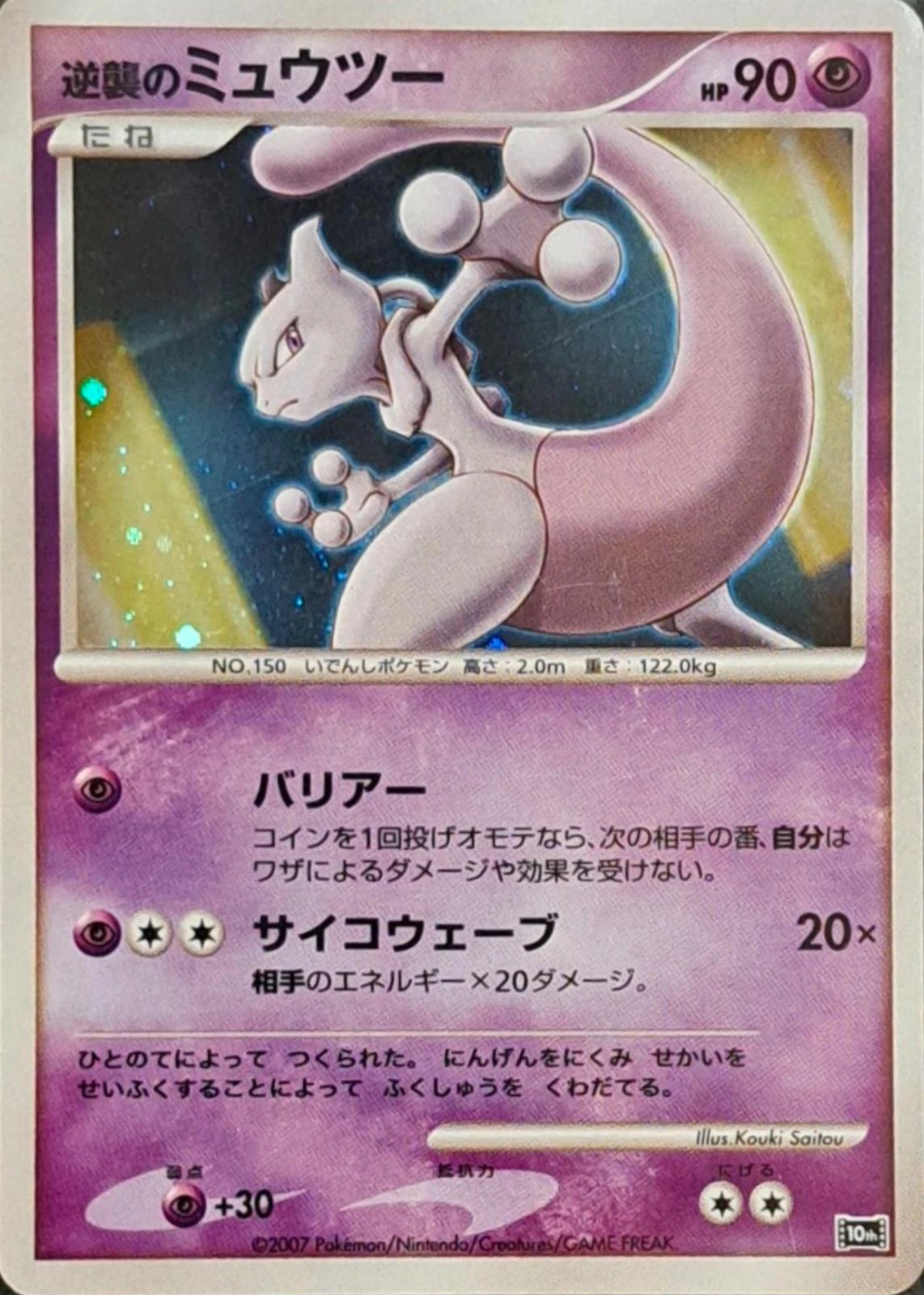 Striking Back Mewtwo Holo