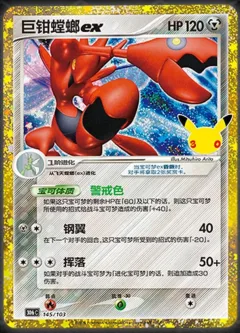 Scizor Ex