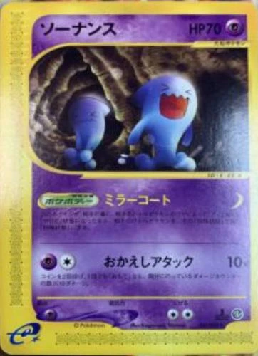 Wobbuffet 1st Edition #47